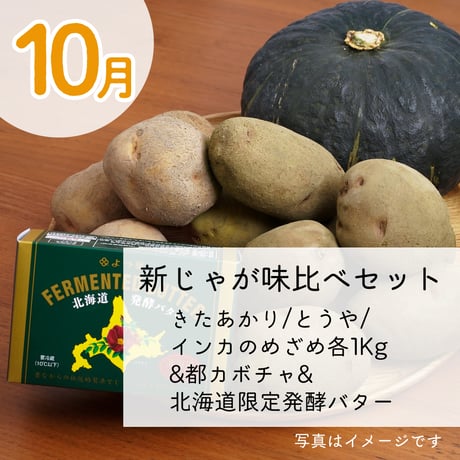 【1月3日発売開始/数量限定】ナチュラルファーム楽園倶楽部の定期便2026フルセット【全6回】