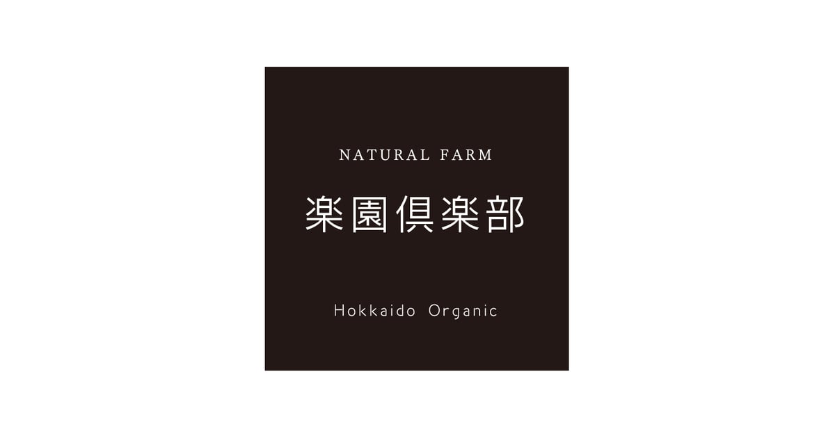 CATEGORY ゆめぴりか | ナチュラルファーム 楽園倶楽部