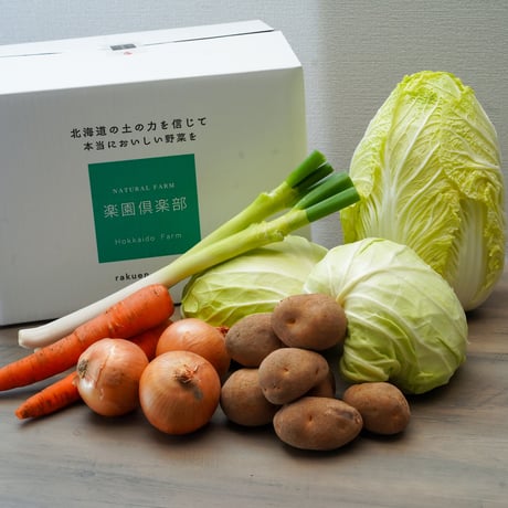 【完売しました】冬のお野菜オトクセット!【お鍋に!シチューに】