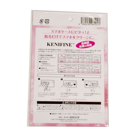 KENIFINE 抗菌できれい スマホ用 抗菌シール/Anti-bacterial KENIFINE seal for Android&iPhone