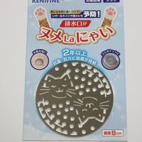 排水口がヌメLaにゃい