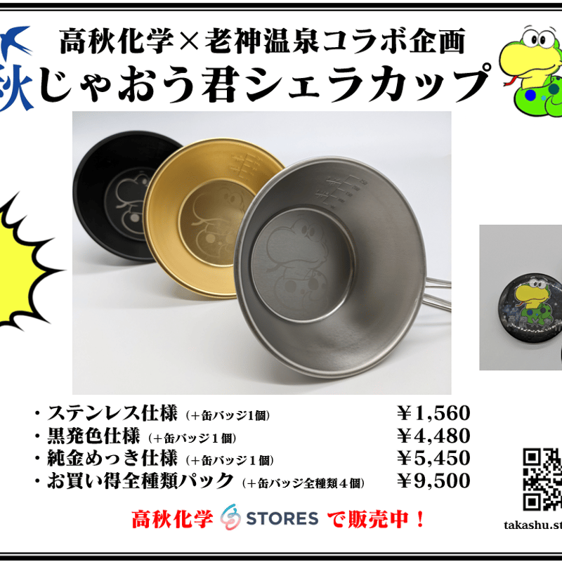 限定販売】純金めっき仕様じゃおう君シェラカップ＋オリジナル缶バッヂ