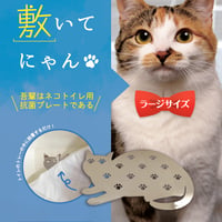 トイレに敷いてにゃん　ラージサイズ