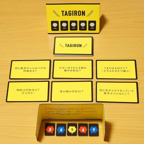 タギロン