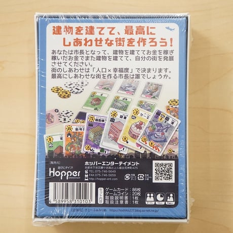 ハピエストタウン