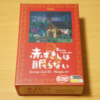 赤ずきんは眠らない