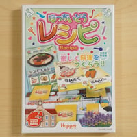 ほっかいどうレシピ