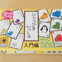 ひゃっぴきいっしゅ