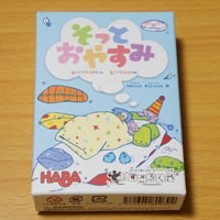 そっとおやすみ