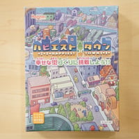 ハピエストタウン
