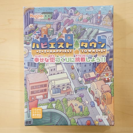 ハピエストタウン