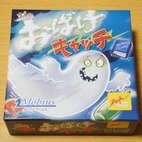 おばけキャッチ