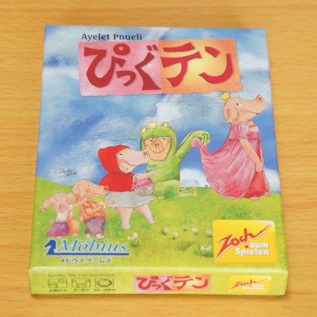 ぴっぐテン