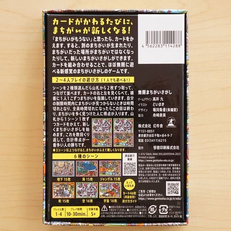 無限まちがいさがし