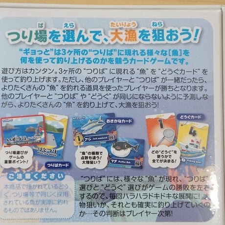 ギョっと 海釣り編