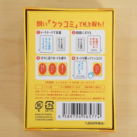 ツッコミかるた