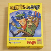 金庫破りのジギ