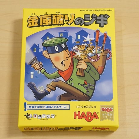 金庫破りのジギ