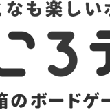 小さな箱のボードゲーム通販 さいころテーブル