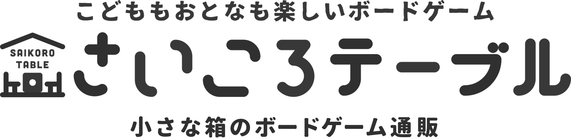 小さな箱のボードゲーム通販 さいころテーブル