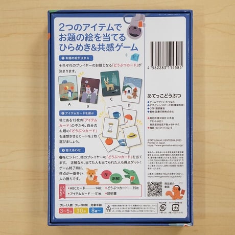 あてっこどうぶつ