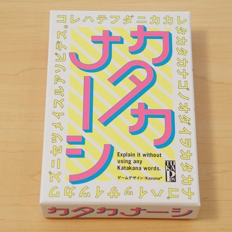 カタカナーシ