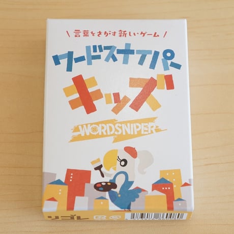 ワードスナイパーキッズ