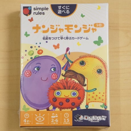 ナンジャモンジャ シロ