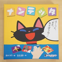 ナンテッタ