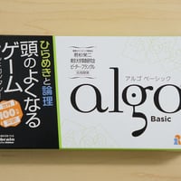 アルゴ ベーシック