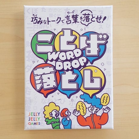 ことば落とし