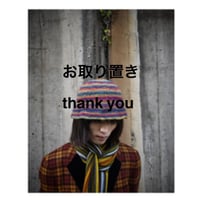 アイテムNo.10 《手編み🧶カラフルウールクラッシャーハット》