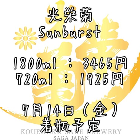 CATEGORY 【光栄菊】 | リカーショップはら