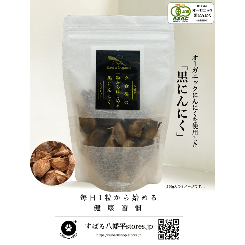 にんにく 熟成純黒にんにく Lサイズ6個入り｜岡崎商店