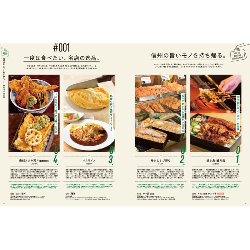 月刊長野Komachi2025.1月号 | こまち直販