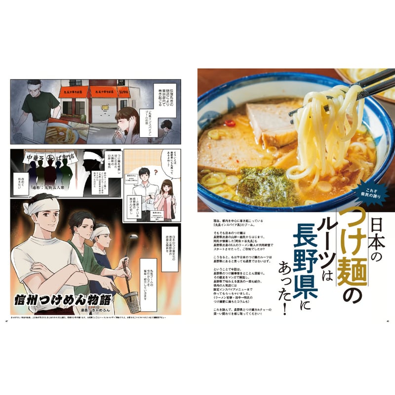 月刊長野Komachi2024.11月号 | こまち直販