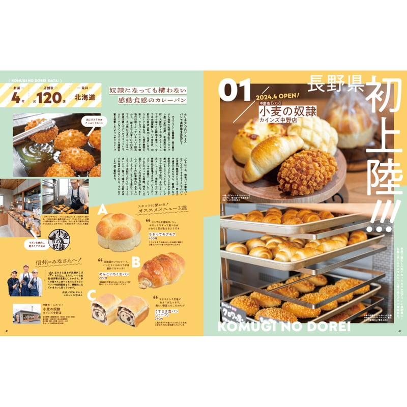 月刊長野Komachi2025.2月号 | こまち直販