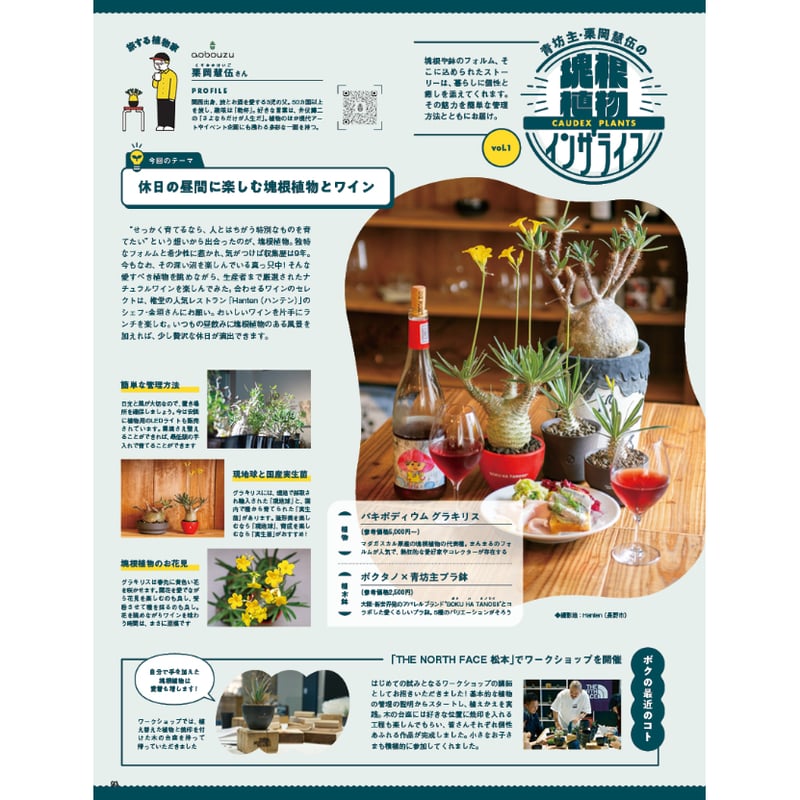 長野Komachi2025.夏号 | こまち直販