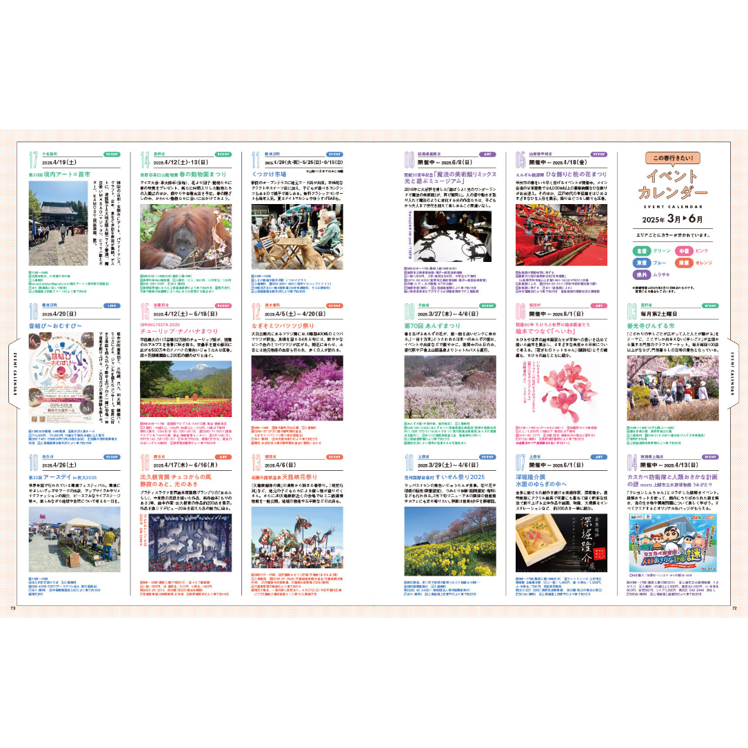 月刊長野Komachi2025.5月号 | こまち直販