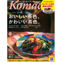 長野Komachi2025.秋号 | こまち直販