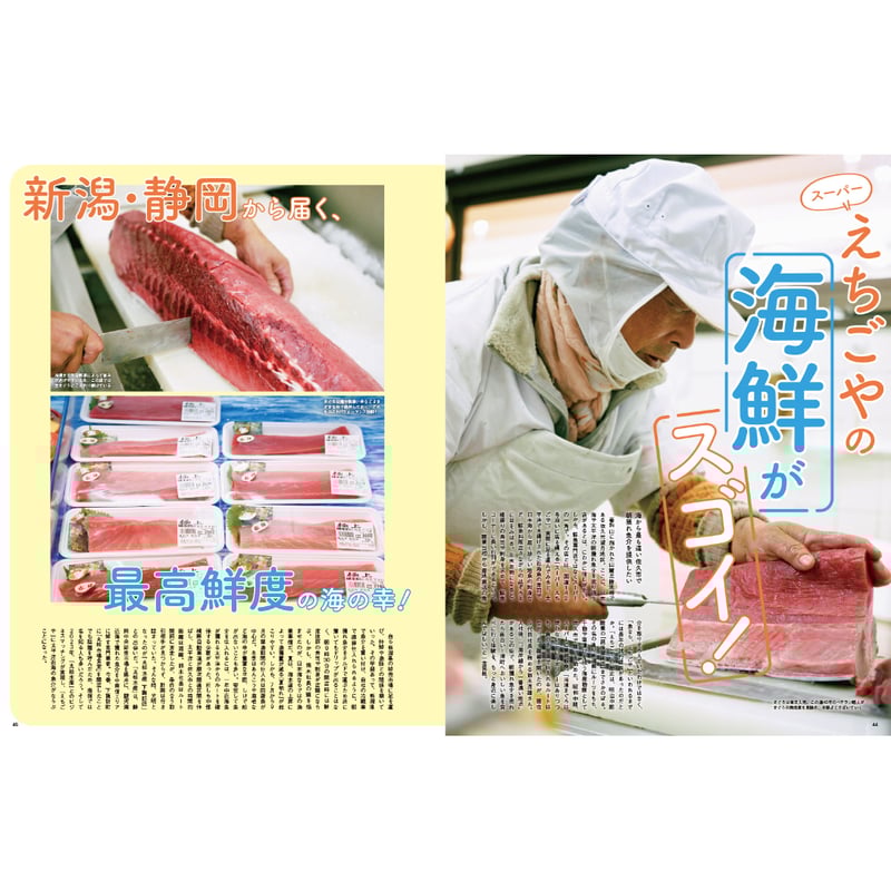 月刊長野Komachi2025.1月号 | こまち直販