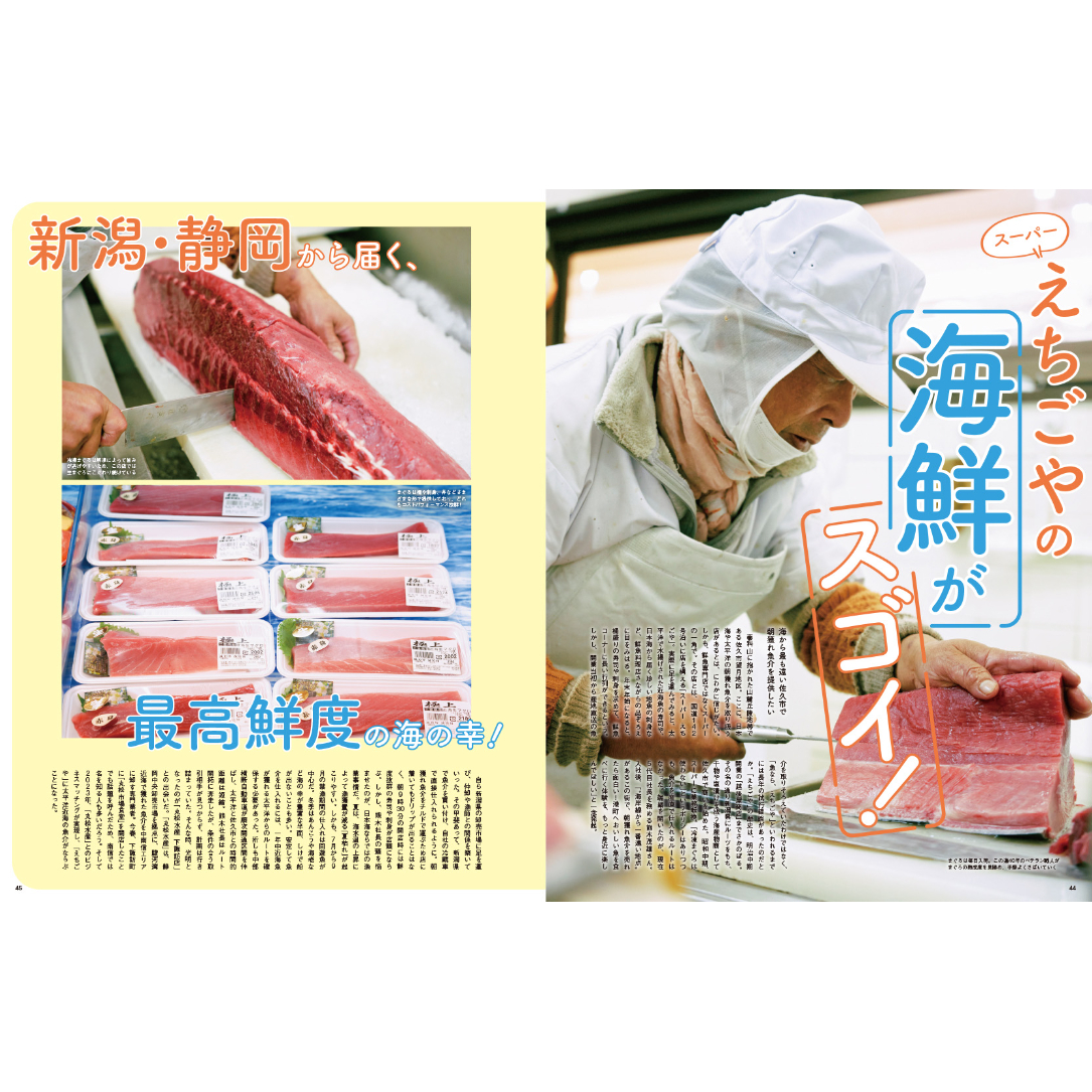 月刊長野Komachi2025.1月号 | こまち直販