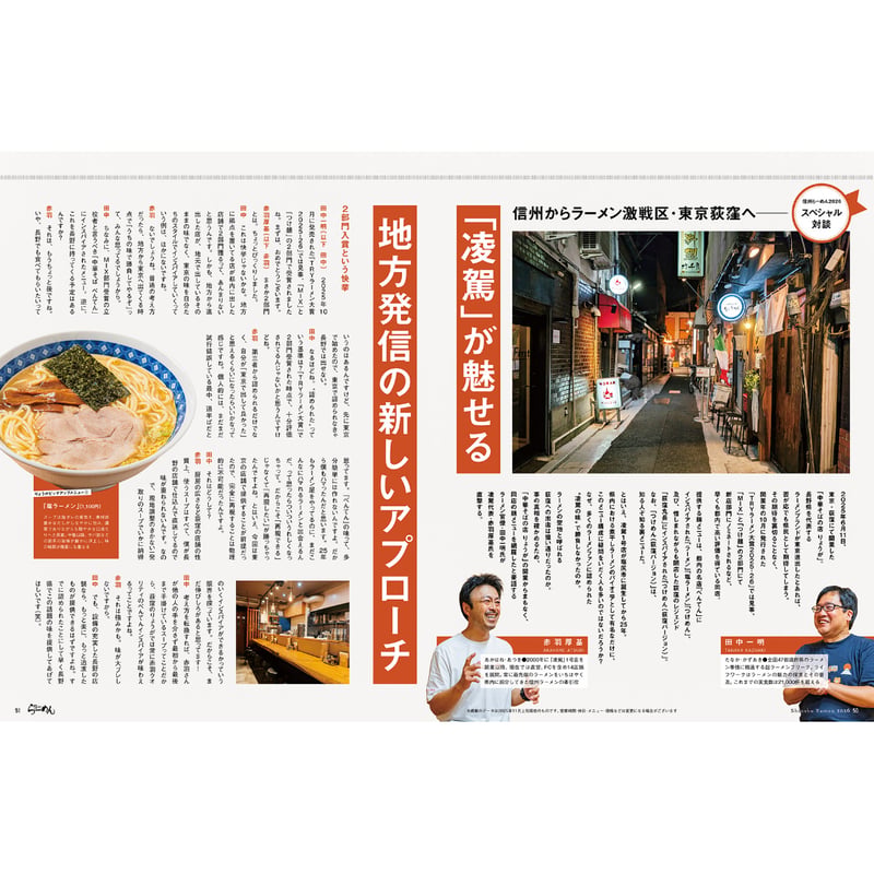 信州らーめん2026 ～店主自らが想いを語る、ラーメンのこだわり