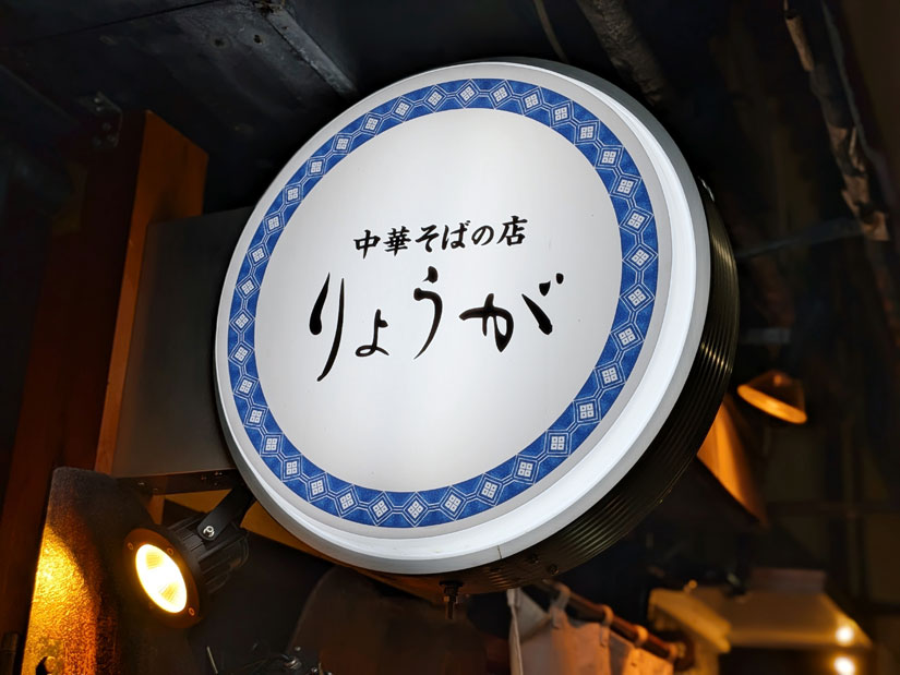TRY「つけ麺」部門と「MIX」部門のダブル受賞!!】「中華そばの店