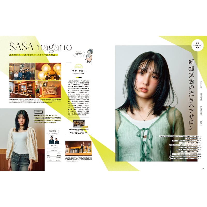 月刊長野Komachi2025.3月号 | こまち直販