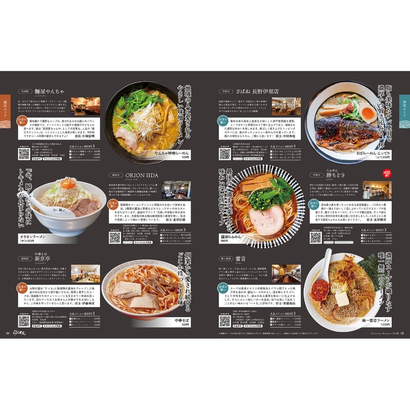 信州らーめん2026 ~店主自らが想いを語る、ラーメンのこだわり 信州らーめん2026 ~店主自らが想いを語る、ラーメンのこだわり