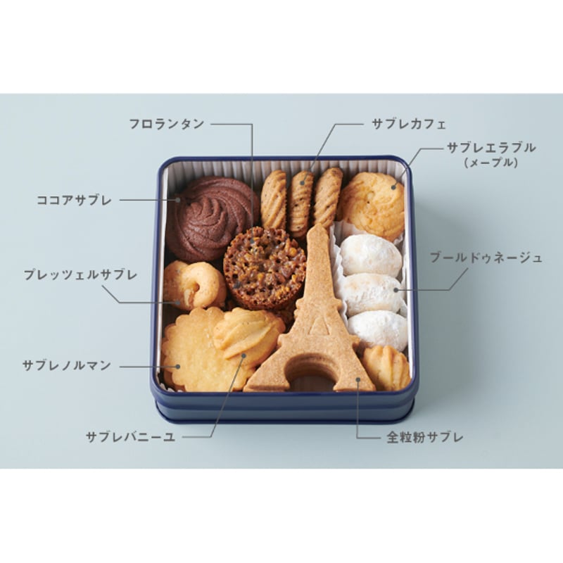開けた瞬間ときめく フランス伝統菓子9種詰め合わせ