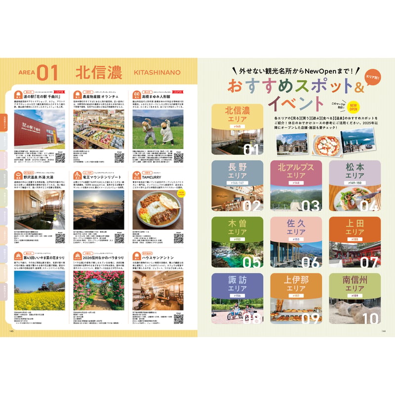 信州おでかけガイド2026-2027 | こまち直販
