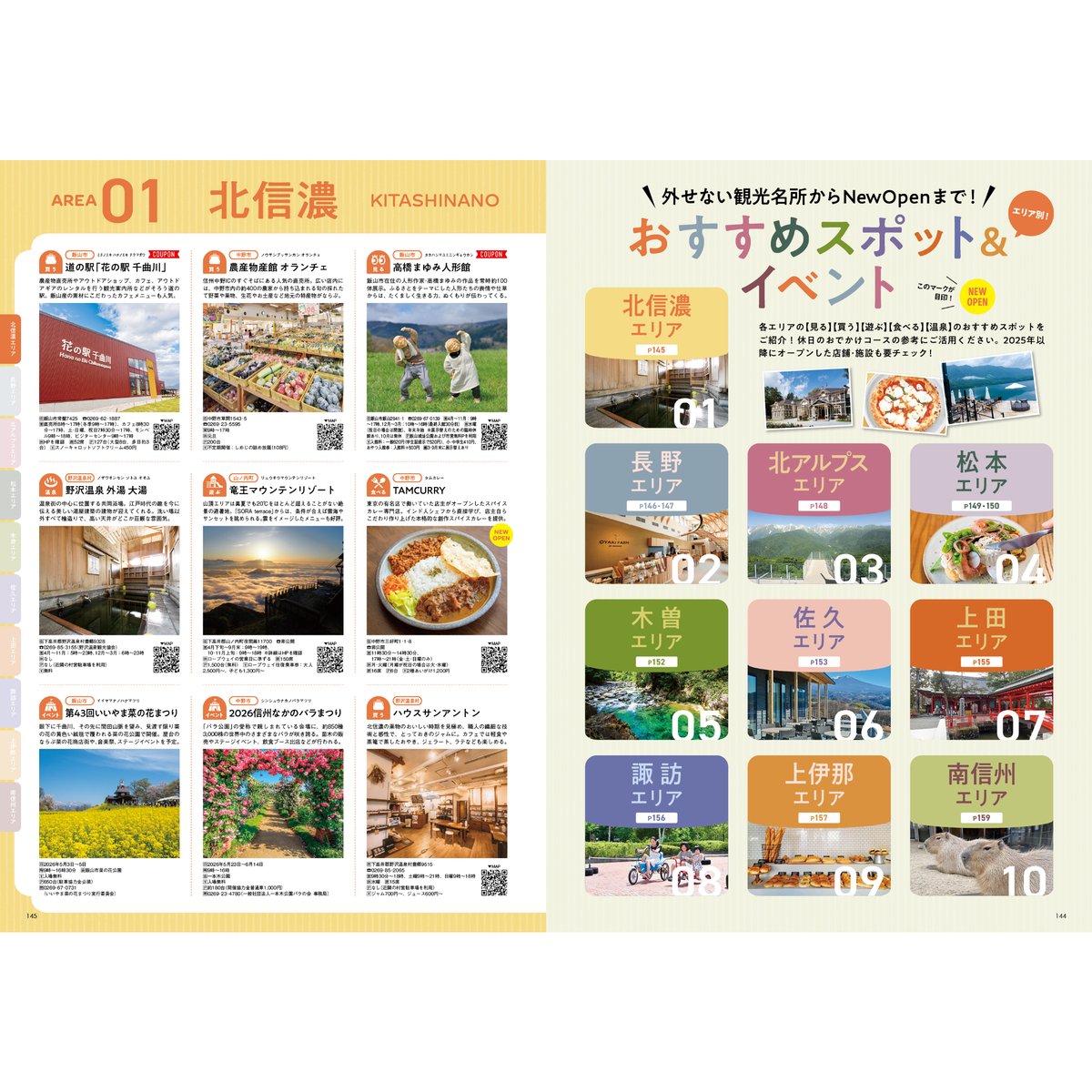 信州おでかけガイド2026-2027 | こまち直販