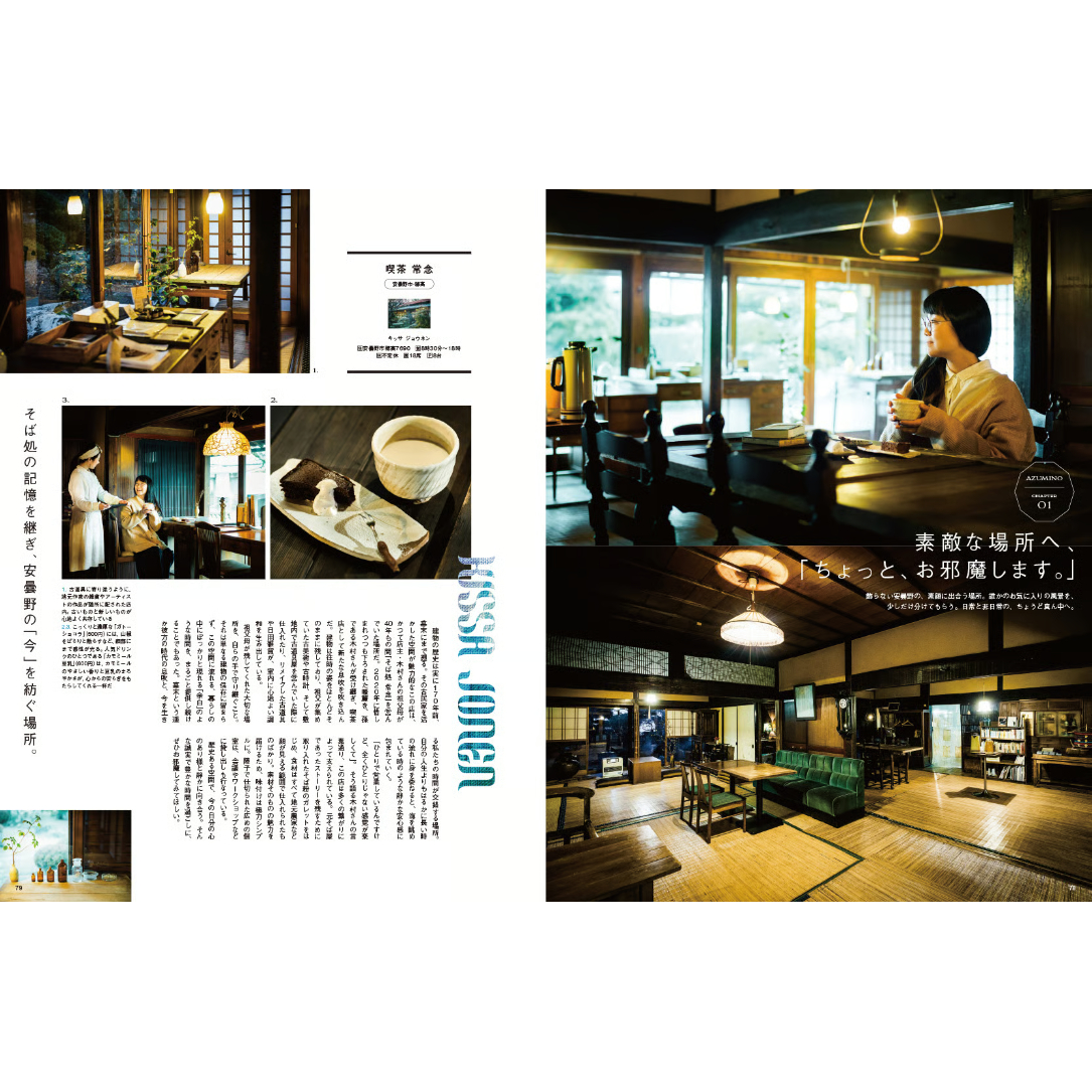 ちばこまちページ 長野Komachi2026.春号 | こまち直販